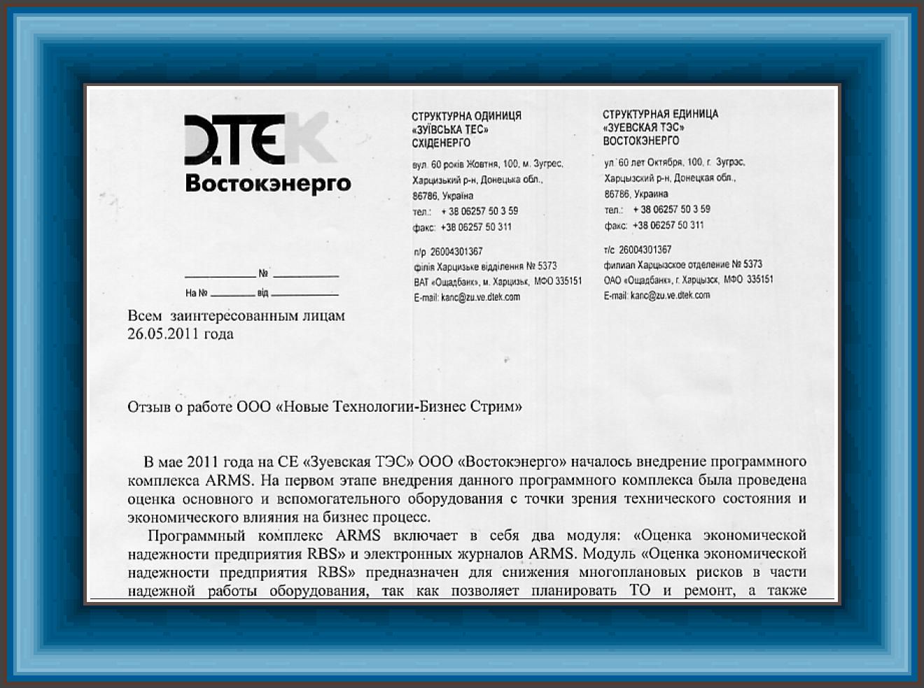 Отзыв Зуевская ТЭС :: PDF File